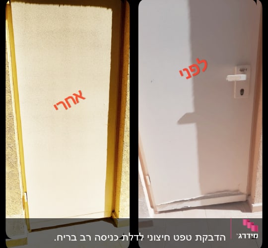 דלת לפני ואחרי ציפוי, עם כיתוב בעברית